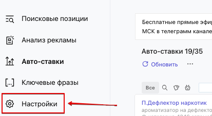 Раздел «Настройки» в WBRadar