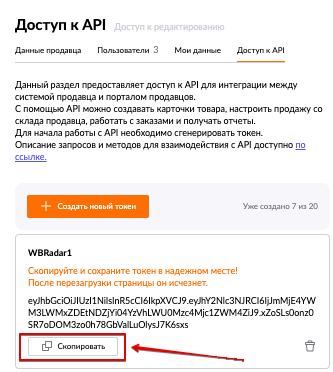 Копирование созданного токена