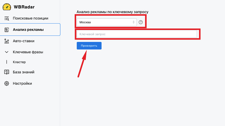 Выбор города и запроса для анализа выдачи