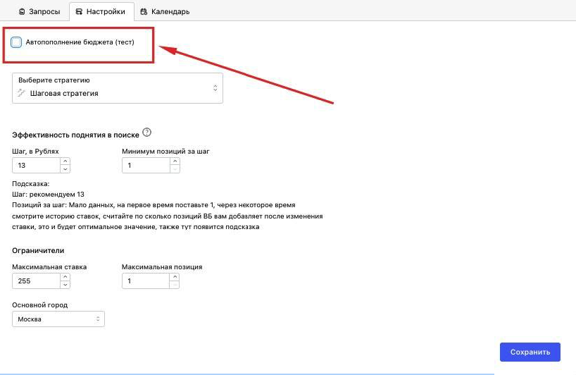 Галочка «Автопополнение бюджета»