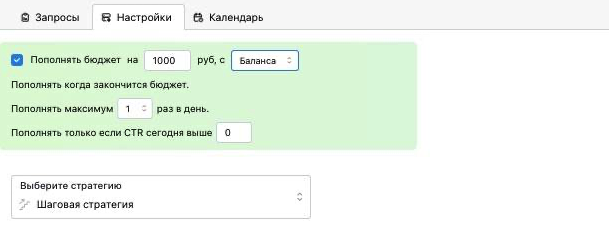 Настройки суммы и лимита автопополнения