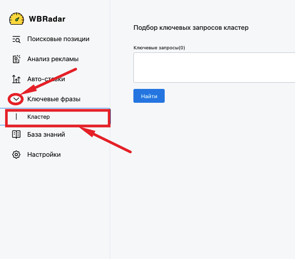 Раздел «Ключевые фразы» — «Кластер»