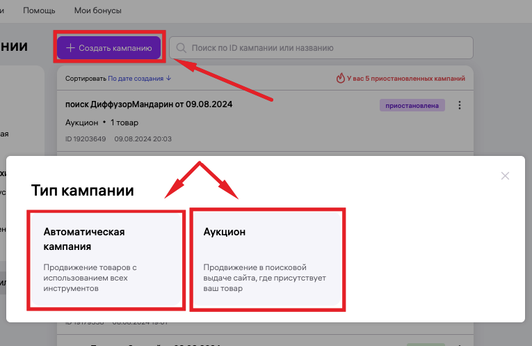 Создание рекламной кампании в кабинете Wildberries