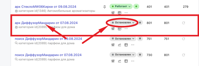 Загруженная кампания в списке WBRadar