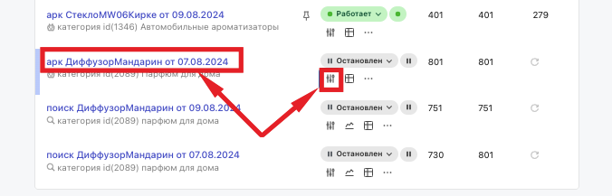 Переход в настройки кампании