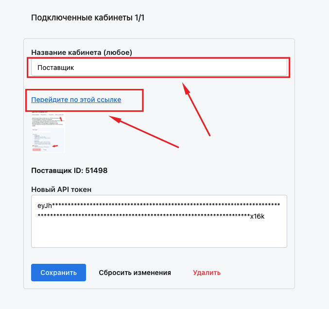 Кнопка «Перейдите по этой ссылке» в настройках WBRadar
