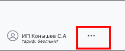 Меню «три точки»