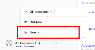 Кнопка «Выйти»