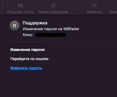 Письмо со ссылкой для смены пароля