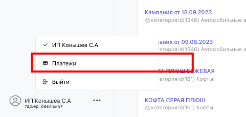 Пункт «Платежи»