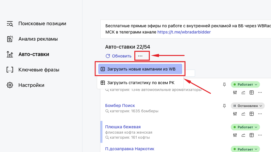 Загрузка кампаний из WB